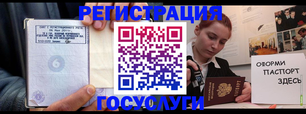 временная регистрация в Белой Холунице