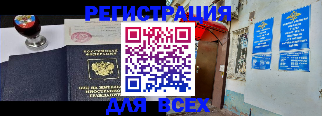 временная регистрация для школы в Белой Холунице